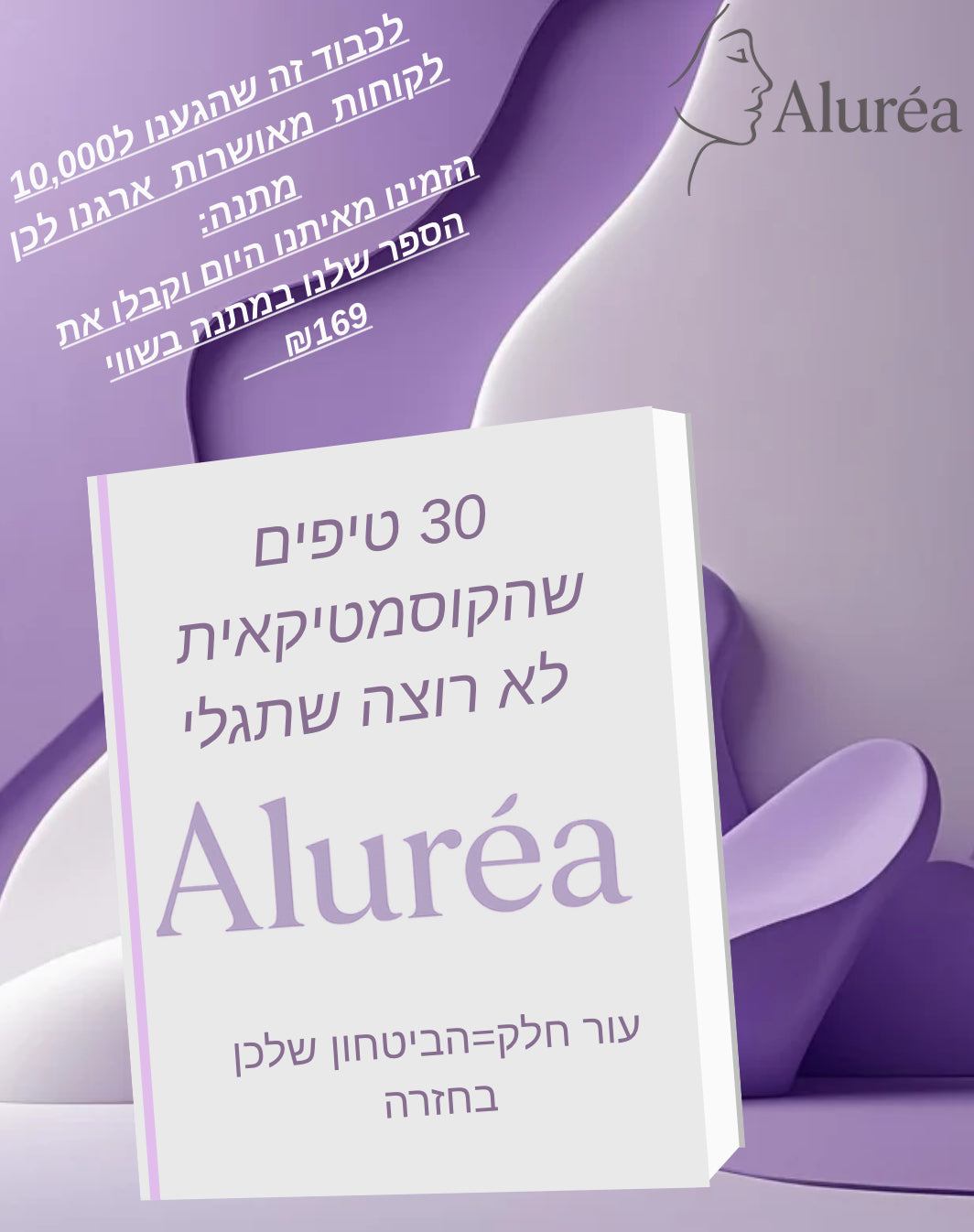 מכשיר הקסם של Alurèa