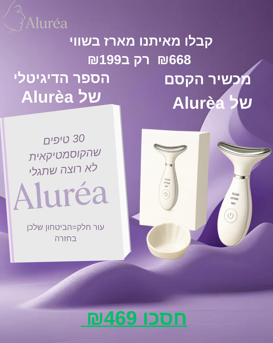 מכשיר הקסם של Alurèa