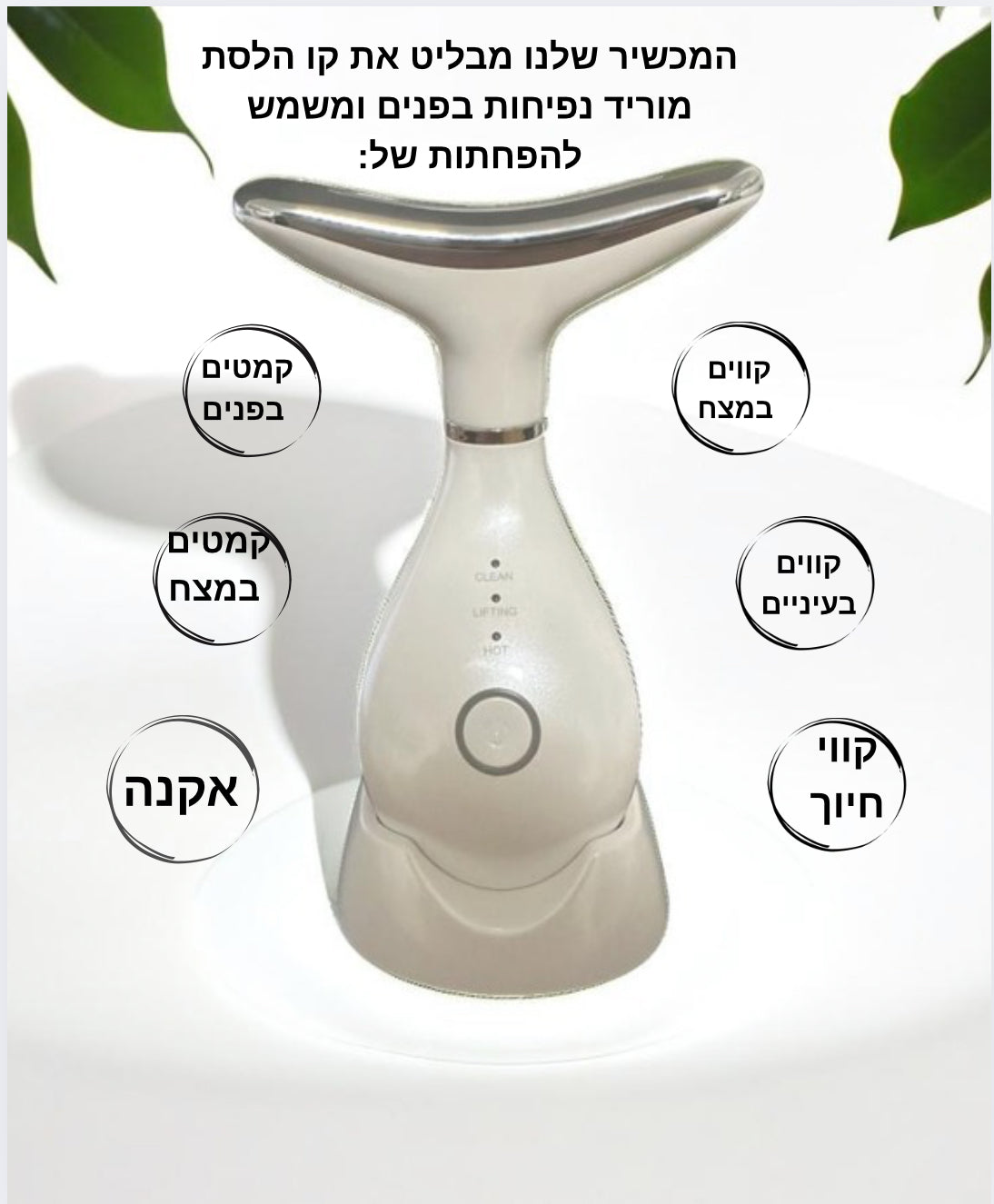 מכשיר הקסם של Alurèa